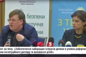Брифінг: "Забезпечення найкращих інтересів дитини в умовах реформи системи інституційного догляду" – трансляцію завершено