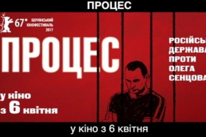 Фільм "Процес" про справу Олега Сенцова виходить в український прокат