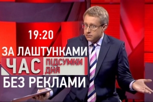 "Час. Підсумки дня": Чому призупинили резонансне рішення про абонплату за газ