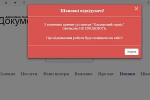 Центри видачі закордонних паспортів призупинили свою роботу по всій Україні