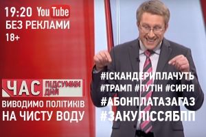 "Іскандери плачуть": Що відповість Путін на ракетний удар Трампа у Сирії – Час. Підсумки дня