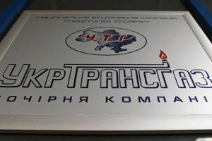 В "Укртрансгазі" буде нове керівництво