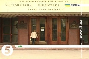 У Національній бібліотеці ім. Вернадського планують створити цифрову бібліотеку &laquo;Україніка&raquo;