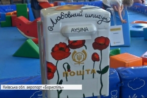 Листівка у будь-який куточок світу: до Євробачення у "Борисполі" з'явилась "Пошта Добра"