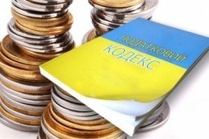 Мінфін змінить Податковий кодекс знявши "зайві податки"