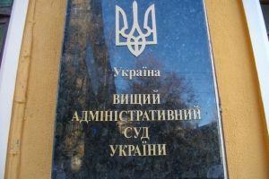 Голова Вищого адмінсуду пішов у відставку