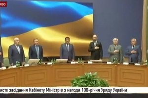 У Кабміні відбувається урочисте засідання з нагоди 100-річчя уряду України – відео