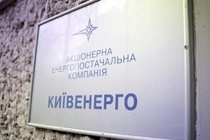 "Київенерго" посилило вимоги щодо підготовки будинків до опалювального сезону