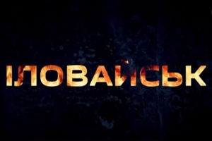 Пам'яті героїв: біля Стіни пам'яті в Києві вшанували загиблих під Іловайськом