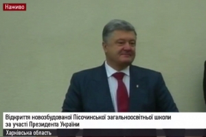 Відкриття Президентом нової Пісочинської школи в Харківській області – відео