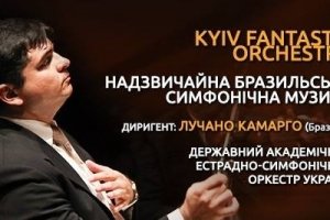 У Києві відбудеться "Надзвичайна бразильська симфонічна музика"