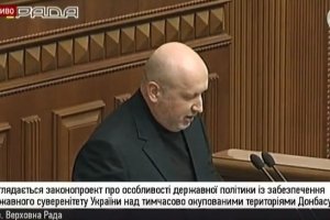 Проект закону щодо реінтеграції ОРДЛО створить умови для звільнення окупованих територій – Турчинов