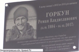 У Кривому Розі відкрили меморіальну дошку загиблому стрілку-санітару 
