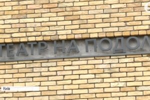 "Феноменальні можливості": чим особливий оновлений Театр на Подолі