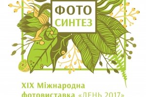 Газета "День" готує "антидепресанти" – нову фотовиставку та глянцевий додаток