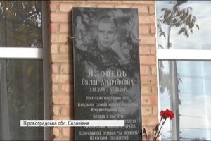 "Щоб діти знали своїх героїв": на Кіровоградщині відкрили меморіальну дошку бійцю АТО