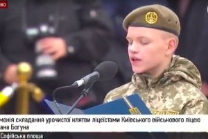 Церемонія складання урочистої клятви ліцеїстами Київського військового ліцею ім. Івана Богуна