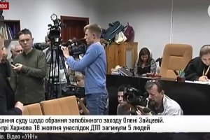 Суд у справі ДТП у центрі Харкова: Адвокат наполягає на домашньому арешті Зайцевої
