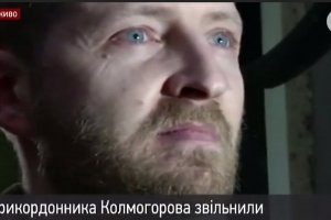 Резонансна справа прикордонника Колмогорова: яке рішення ухвалив суд