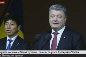 Відкриття виставки "Уявний путівник. Японія" за участі Президента України – трансляція завершена