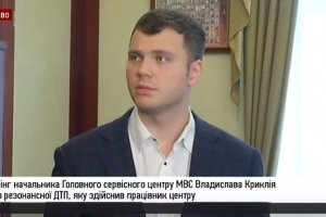 Криклій щодо резонансної ДТП у Києві: Автомобіль не зареєстрований на ім'я підозрюваного 