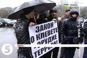 Активісти в Одесі вимагають скасувати «Закон про наклеп» [відео]