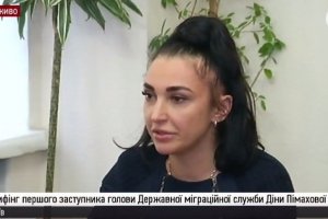 Брифінг першого заступника голови ДМС Діни Пімахової щодо спроби передачі ій хабаря – відео