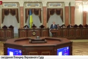У Верховному Суді відбувається перше засідання пленуму: що на порядку денному – відео