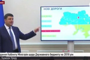 Засідання Кабміну щодо Держбюджету-2018 – відео