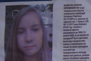 "Небезпечні забавки": на Кіровоградщині знайшли тіло дівчини, яку розшукували чотири дні