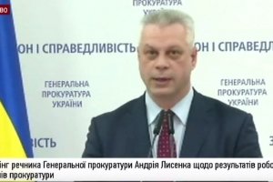 Брифінг речника ГПУ щодо результатів роботи органів прокуратури – відео