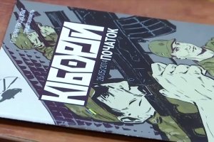 У Запоріжжі презентували історію про захисників ДАП у коміксах