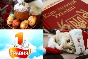 Жіночому дню – бути: Кабмін затвердив вихідні для українців на 2018 рік