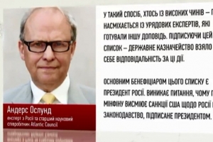"Кремлівський список" замінили в останній момент перед публікацією – Ослунд