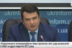 Презентація Звіту про результати діяльності НАБУ за II півріччя 2017 року – відео