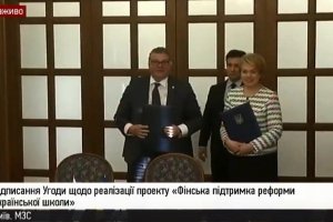 Підписання угоди щодо реалізації проекту "Фінська підтримка реформи української школи" – відео