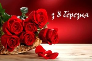Ніжні слова й троянди: як українські політики й урядовці привітали жінок з 8 березня 