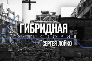 Дивіться документальний фільм-розслідування Сергія Лойка 