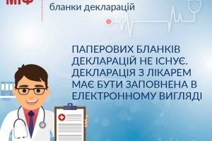 В уряді спростували міф щодо е-декларацій з лікарем