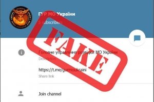 ГУР попереджає про фейкову сторінку в "Telegram"