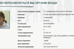 СБУ оголосила в розшук екс-міністра Ставицького
