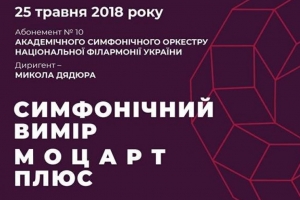 Класика й сучасність: у столиці відбудеться міжнародний музичний фестиваль "Київська весна"