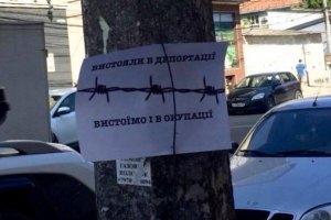 "Переживемо й окупацію": у містах Криму на стовпах з'явилися листівки з колючим дротом
