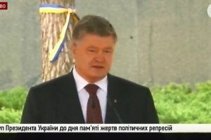 Виступ Президента України до Дня пам’яті жертв політичних репресій – відео