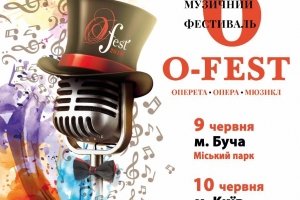 Київська національна оперета запрошує на музичне свято "О-Фест"