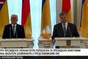 Зустріч Президента України та Президента Німеччини з представниками ЗМІ – відео