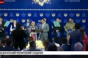 VII Національний молитовний сніданок за участі Порошенка – відео
