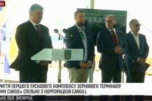 Запуск зернового термінала ТОВ "MV Cargo" спільно з Cargill на Одещині – відео