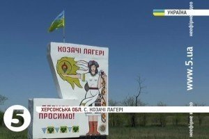 Села Херсонщини прикрашають національною символікою