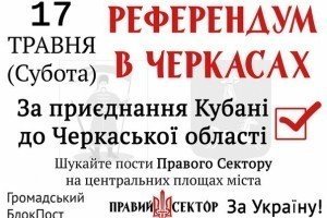 Українці провели "референдум" за приєднання Кубані до Черкаської області